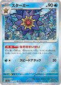 121-starmie-pokeballpattern