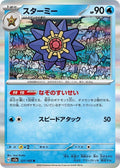 121-starmie