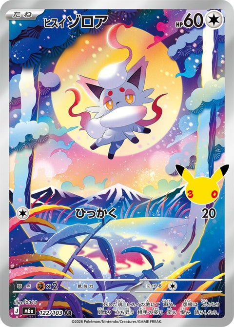 122-hisuianzorua