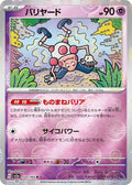 122-mrmime-pokeballpattern
