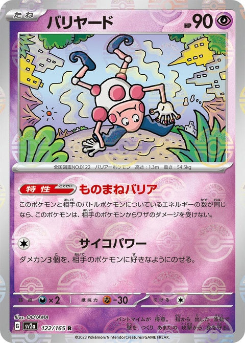 122-mrmime-pokeballpattern