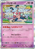 122-mrmime