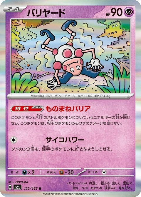 122-mrmime