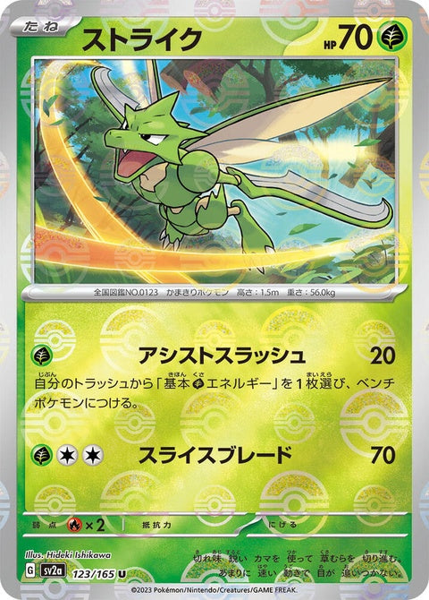 123-scyther-pokeballpattern