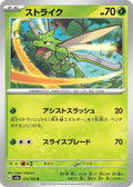 123-scyther