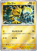 125-electabuzz-pokeballpattern
