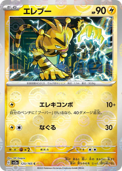 125-electabuzz-pokeballpattern