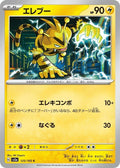 125-electabuzz