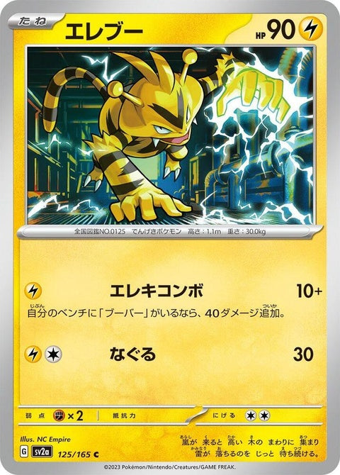 125-electabuzz