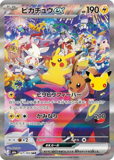 127-pikachuex
