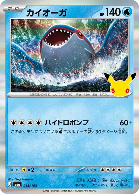 13-kyogre