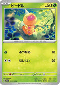 13-weedle