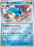 130-gyarados-pokeballpattern