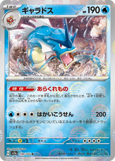130-gyarados-pokeballpattern
