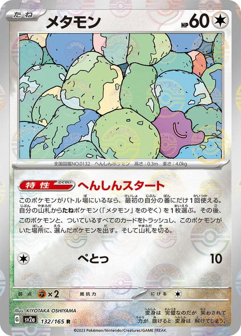 132-ditto-pokeballpattern