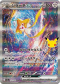 132-jirachiex