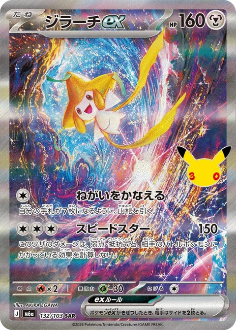 132-jirachiex