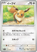 133-eevee