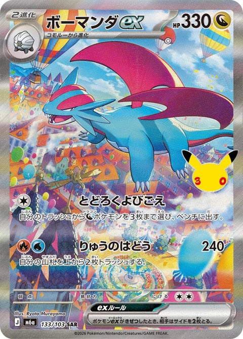 133-salamenceex