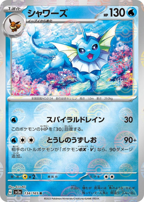 134-vaporeon-pokeballpattern