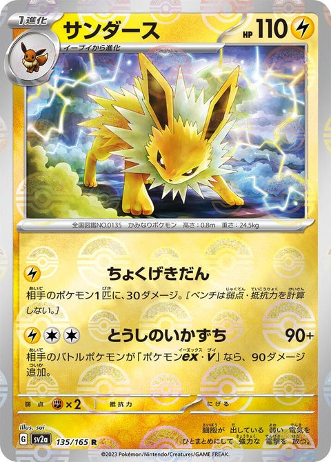 135-jolteon-pokeballpattern