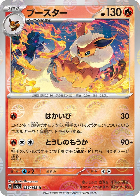 136-flareon-pokeballpattern