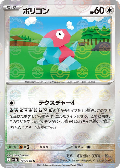 137-porygon-pokeballpattern
