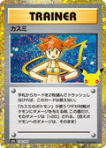 138-misty-103