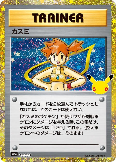 138-misty-103