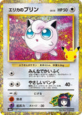 139-erikasjigglypuff-103