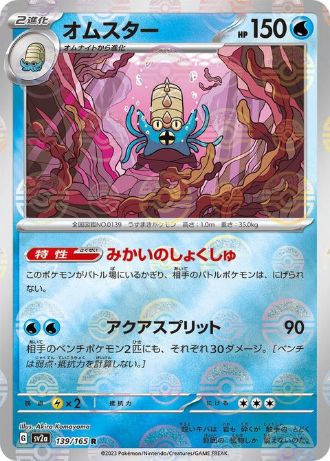 139-omastar-pokeballpattern