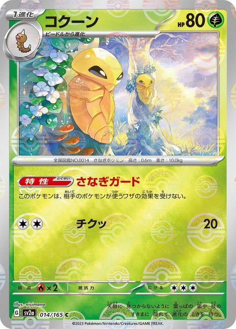 14-kakuna-pokeballpattern