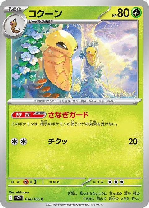14-kakuna