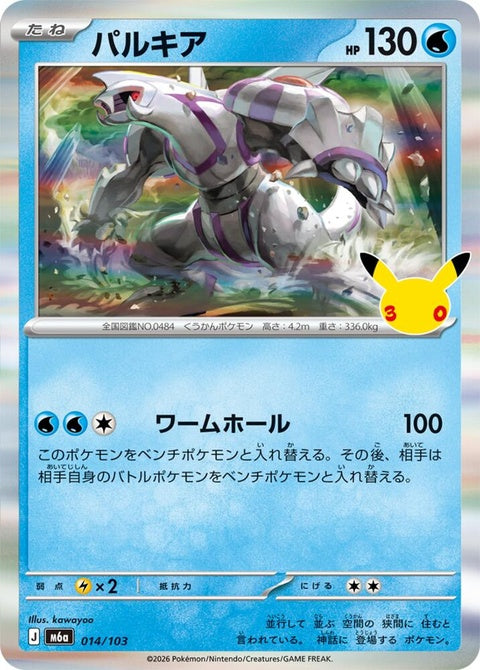14-palkia