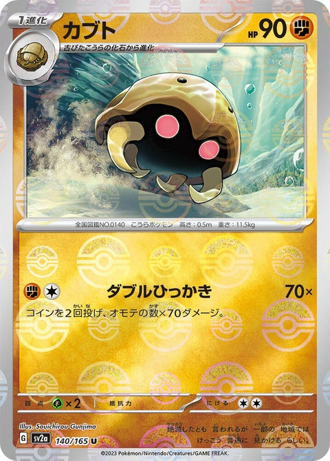 140-kabuto-pokeballpattern