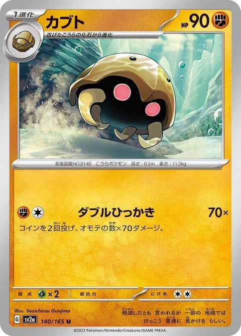 140-kabuto
