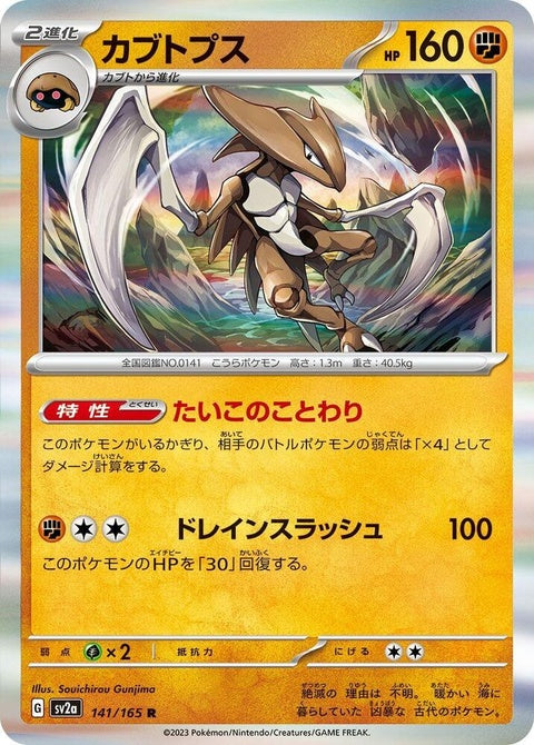 141-kabutops