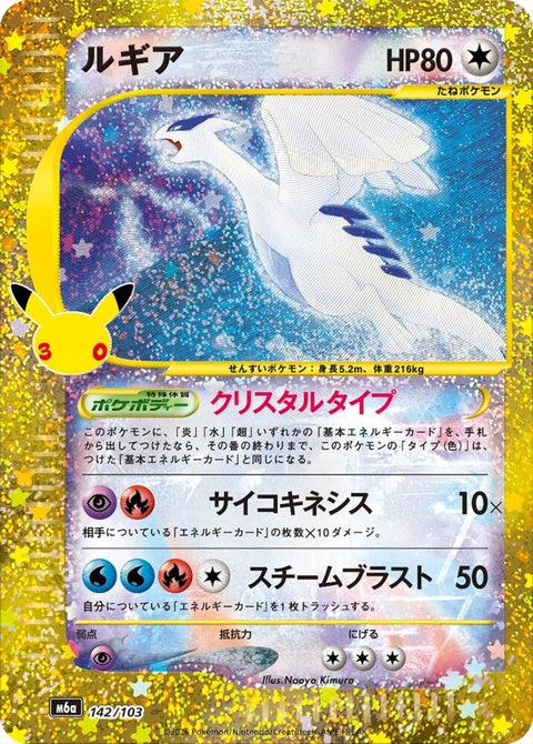 142-lugia-103