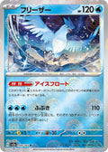 144-articuno-pokeballpattern