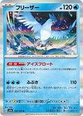 144-articuno
