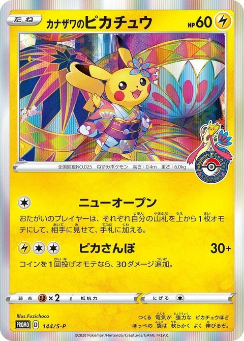 144-kanazawaspikachu