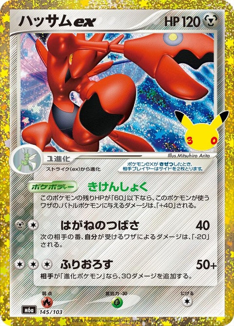 145-scizorex