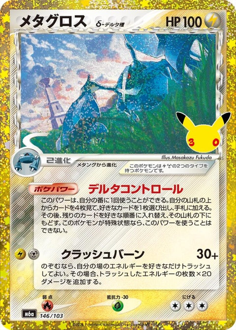 146-metagross-103
