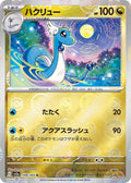 148-dragonair-pokeballpattern