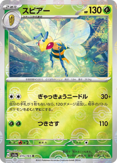 15-beedrill-pokeballpattern