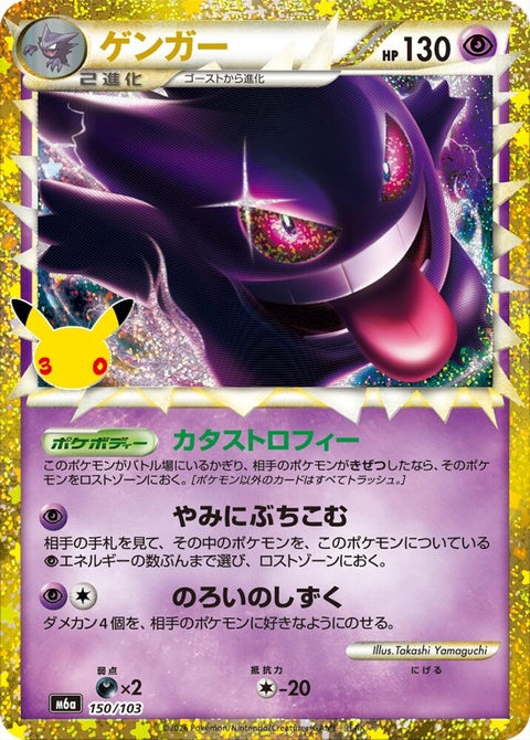 150-gengar-103