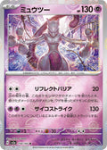 150-mewtwo-pokeballpattern