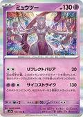 150-mewtwo