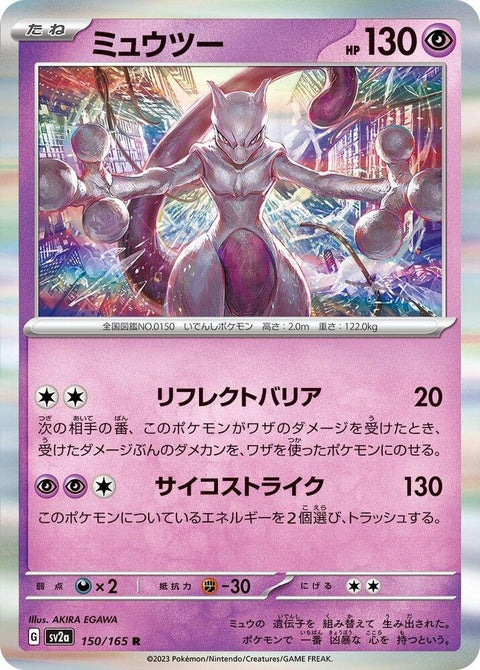 150-mewtwo