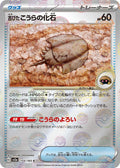 155-antiquedomefossil-pokeballpattern